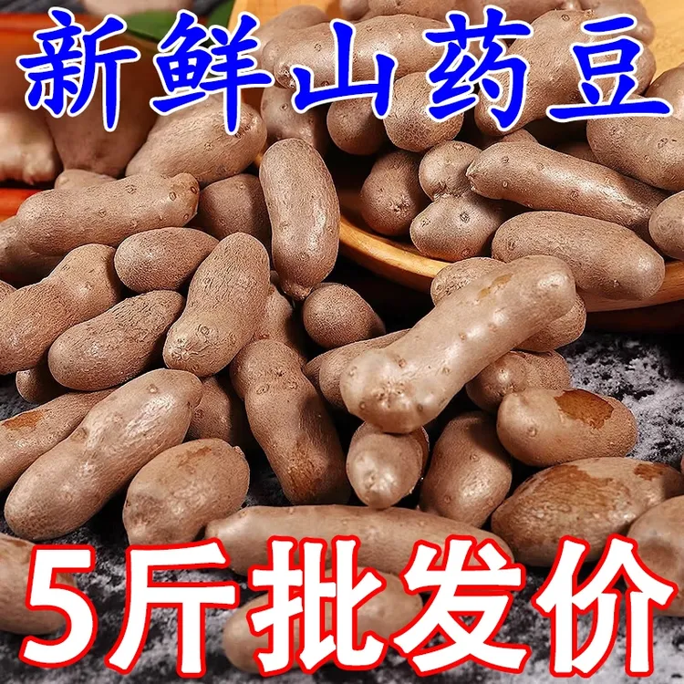 【肖叔推荐】山药豆 产地直发 5斤装  垆土地铁棍山药豆商品图