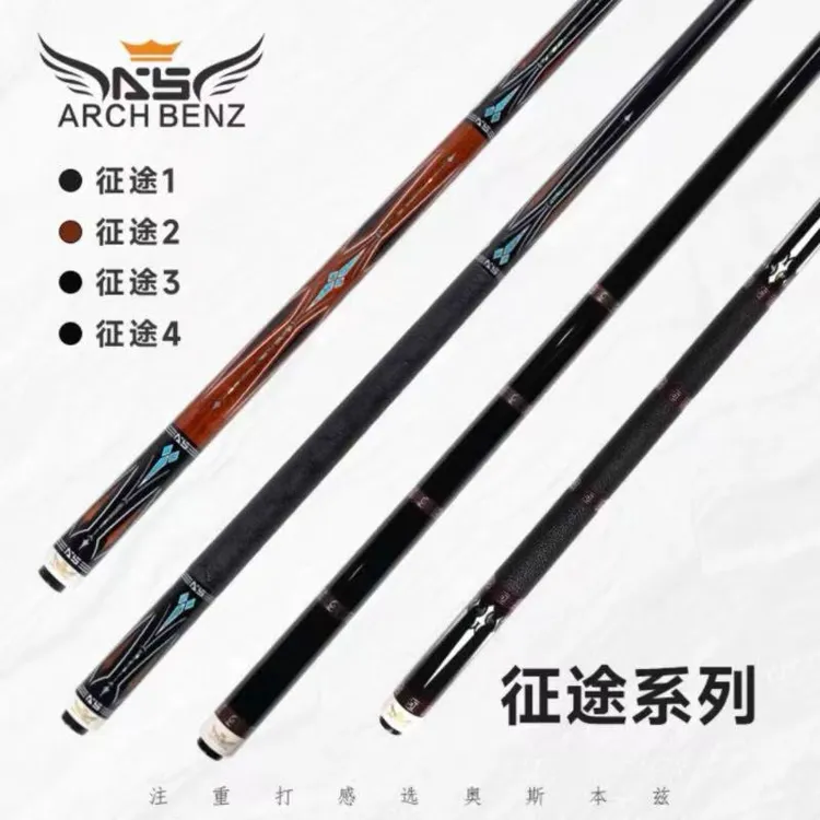 Arch Benz/奥斯本兹征途1征途2征途34征途系列大头杆中式8台球杆