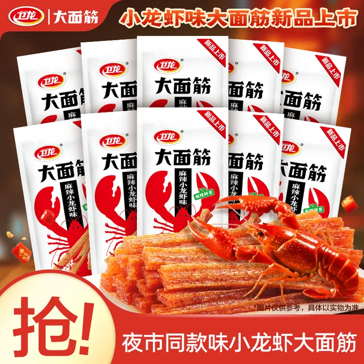 卫龙辣条大面筋小面筋亲嘴烧组合童年回忆怀旧经典零食