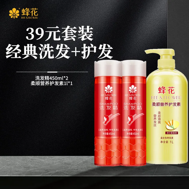 蜂花洗发精450ml小麦蛋白护发素1L柔顺修护保湿2洗1护【热卖】