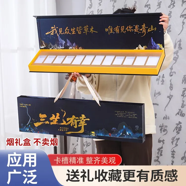 三生有幸一米长磁吸烟礼盒送男友生日礼物2025新款高档装烟包装盒