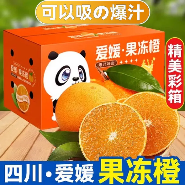 【现摘现发】精选正宗四川爱媛果冻橙38号3/5/8斤一口爆汁新鲜水果