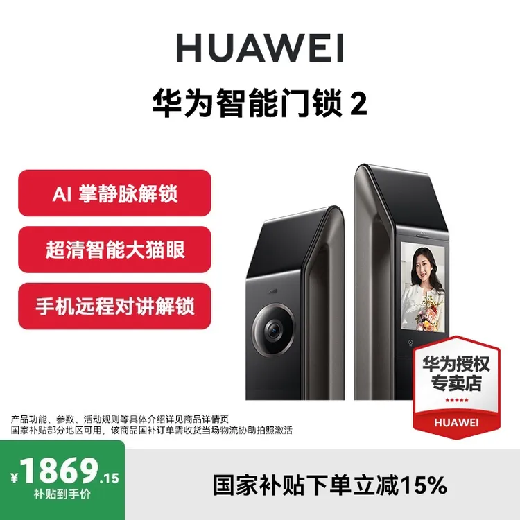 【国补】华为智能门锁2 AI掌静脉智能门锁指纹锁华为门锁2系列