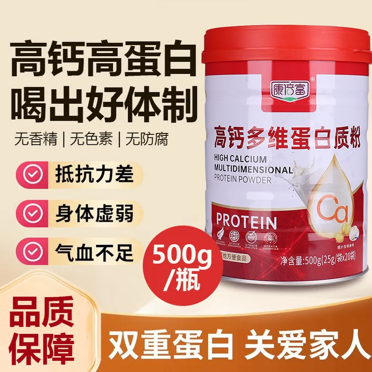 康倍富高钙多维蛋白质粉营养品节日中秋送礼佳品调节免疫力