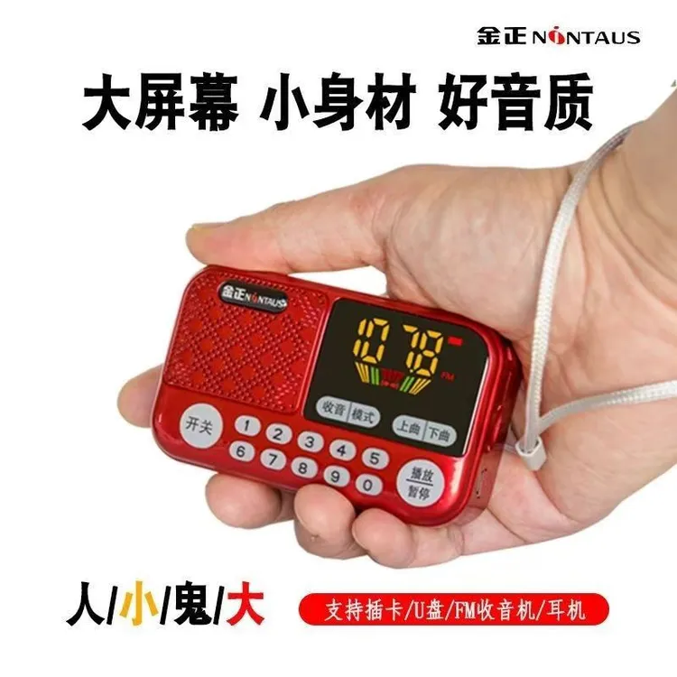 金正S70收音机便携式老年人专用插卡小音箱