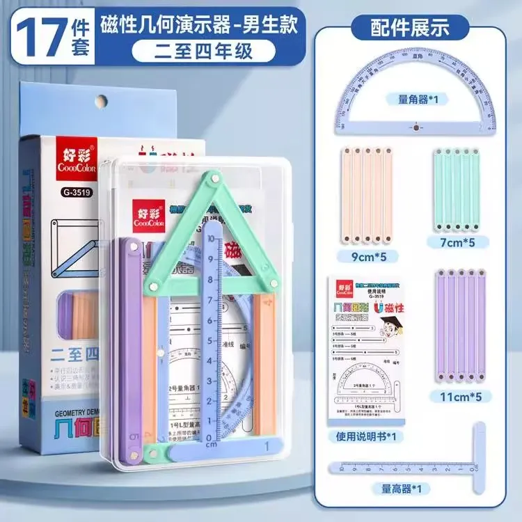 【教材同步】二至四年级小学生磁性多元演示器几何图形活动角几何图