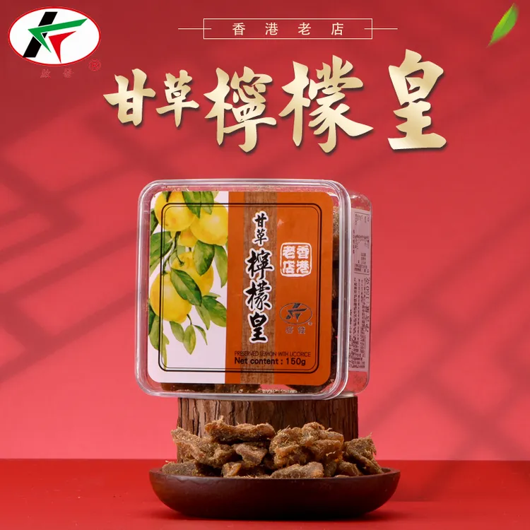 香港启发甘草柠檬皇150g即食柠檬干酸甜办公室蜜饯果脯解馋零食