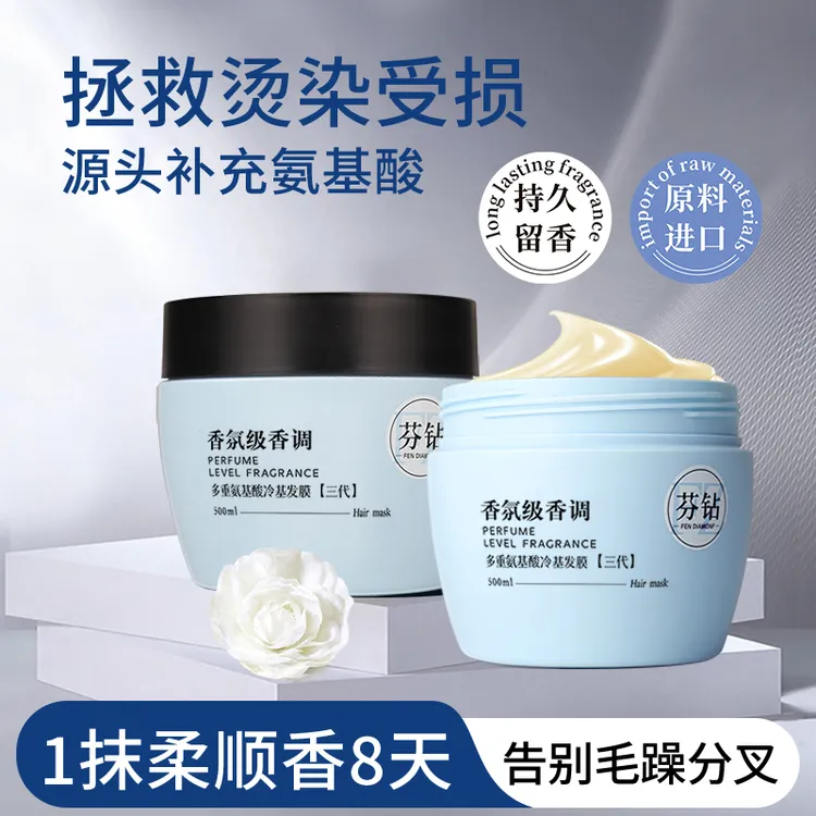 【理发店款】芬钻氨基酸冷基发膜护发素柔顺护理免蒸抗毛躁焗油倒膜