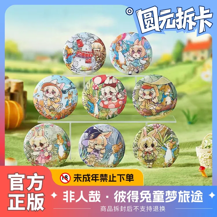 非人哉·彼得兔联名-童梦旅途系列 徽章亚克力冰箱贴立牌透卡盲盒