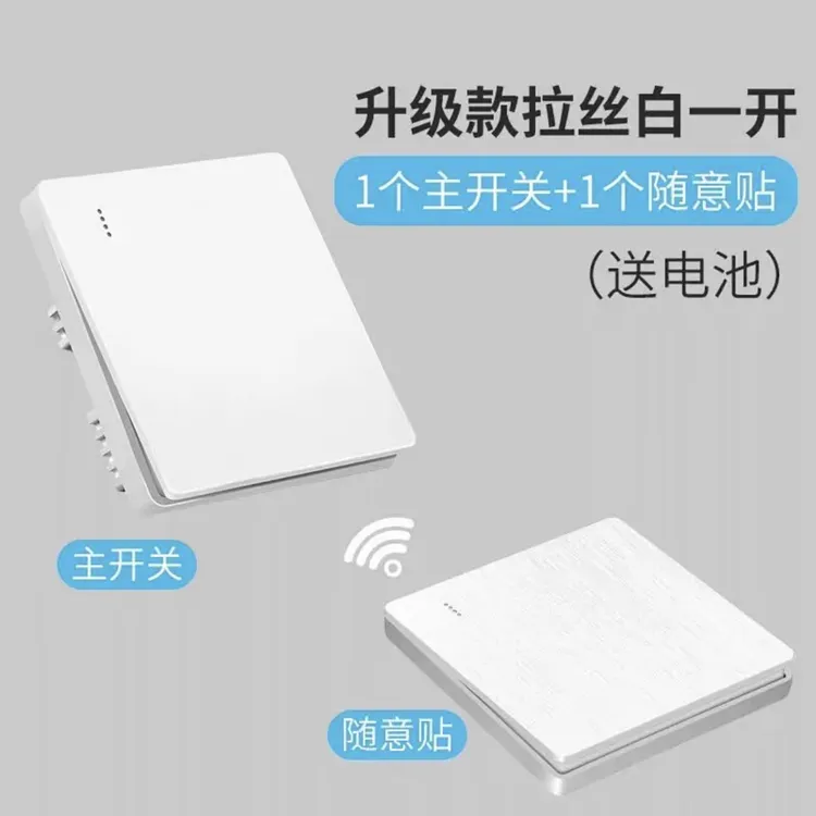 免布线智能无线开关(一主一副开关)