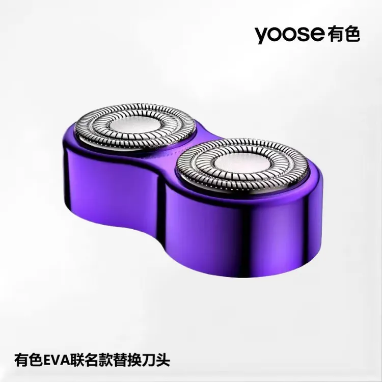 yoose/ 有色剃须刀电动男EVA联名透明款原厂磁吸刀头刀网卡扣配件