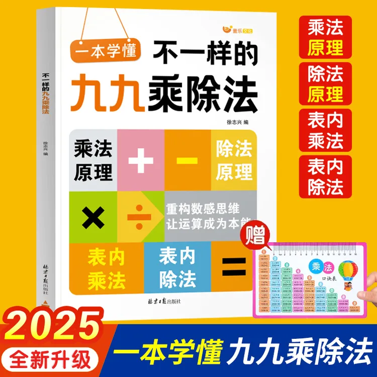2025新版不一样的九九乘除法数学专项训练表内乘法表内除法二年级