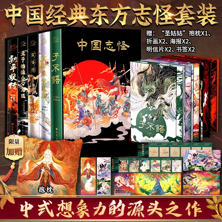 【木啊专属】刷边5本套 中国志怪小说  中国经典东方志怪套装