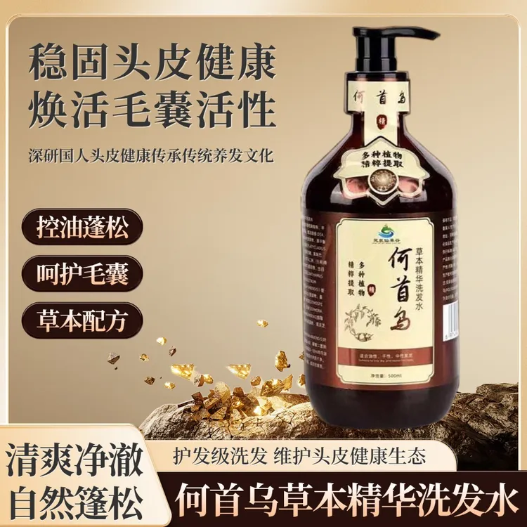 何首乌刮痧精油精华洗发水养发去屑控油清爽柔顺侧柏叶植物抑菌