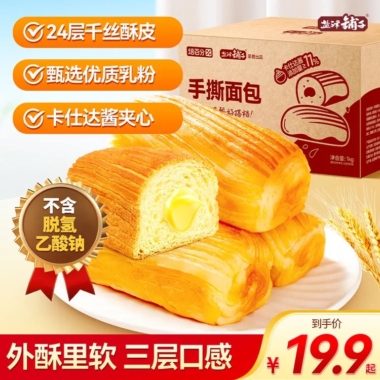 【到手约21个】盐津铺子夹心手撕面包千层吐司营养早餐零食