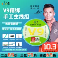乐钓者朱清清哥V9手工主线组无结金刚结竞技配件原丝尼龙主线组