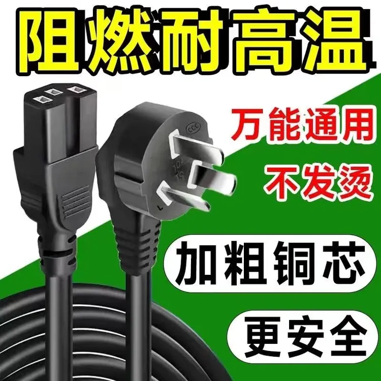 【大功率】平头凹槽通用电饭煲三孔电源线电饭锅电热锅水壶线加长线