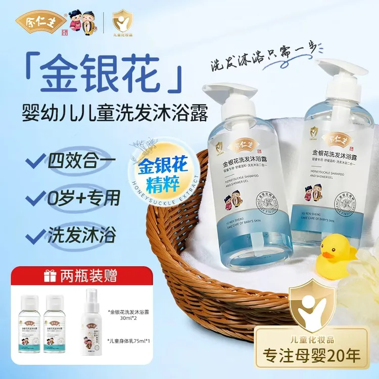 余仁生金银花儿童洗发沐浴露二合一婴儿沐浴露洗发水温和补水保湿商品图