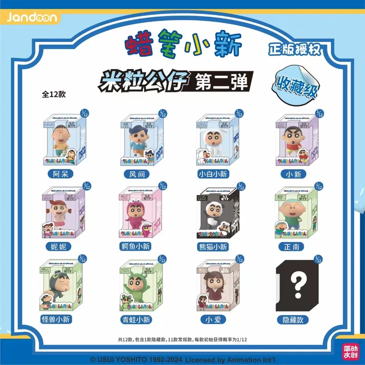 【拆盒】蜡笔小新-米粒公仔12弹【合集】盲盒潮玩摆件