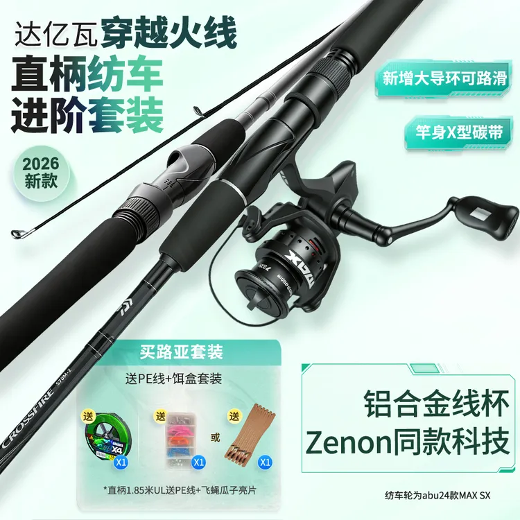 【商城套装】DAIWA/达亿瓦26新款穿越火线新手路亚鱼竿套装全套微物