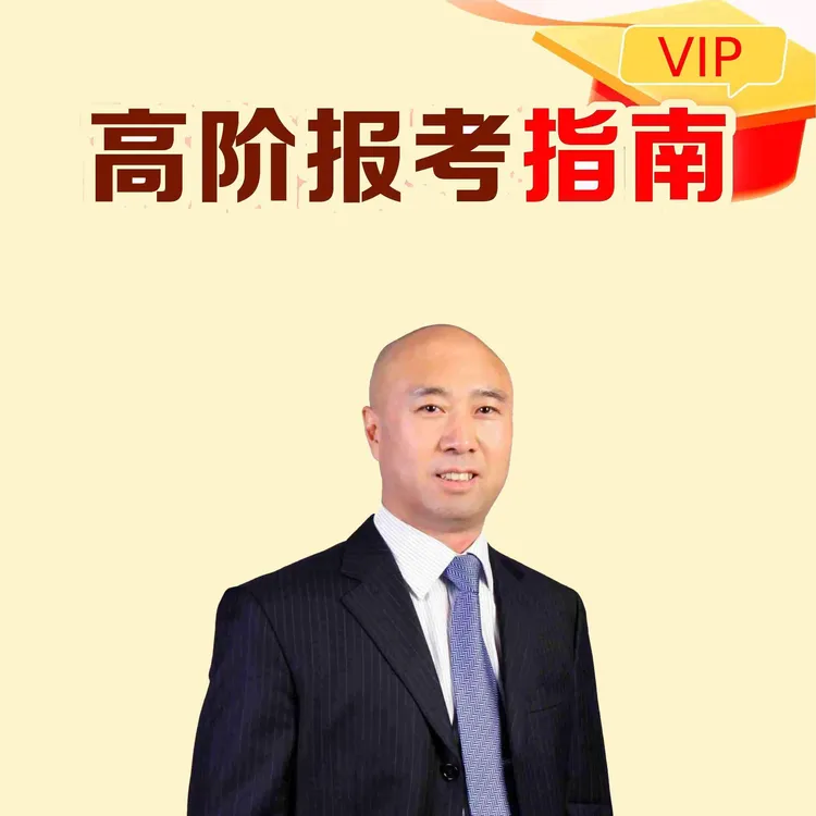 【高一-高三】电子学业报考指导规划+3年AI评测VIP-koc-y