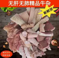 精品牛杂 新鲜【无肝无肺无皮】半成品牛杂碎汤肉类火锅食材