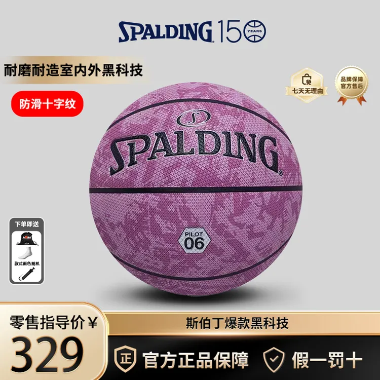 斯伯丁爆款飞行员06室外篮球黑科技防滑十字纹PU耐磨7号篮球推荐商品图