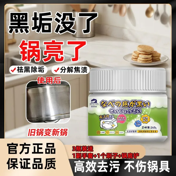锅底除黑海藻泥膜不锈钢除黑剂厨房去重油污强力去除污垢神器商品图