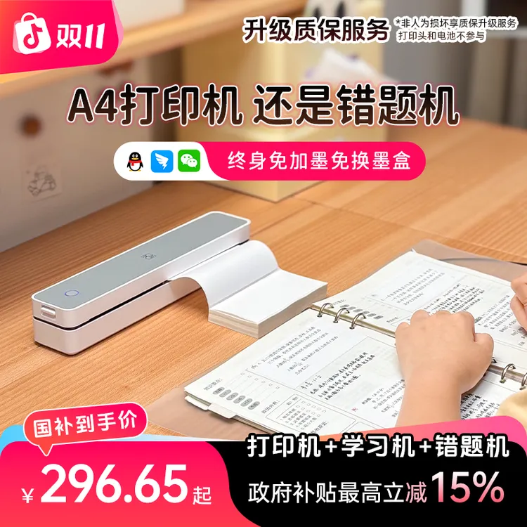【双十一】汉印MT610家用作业打印机手机迷你便携A4扫描第一名