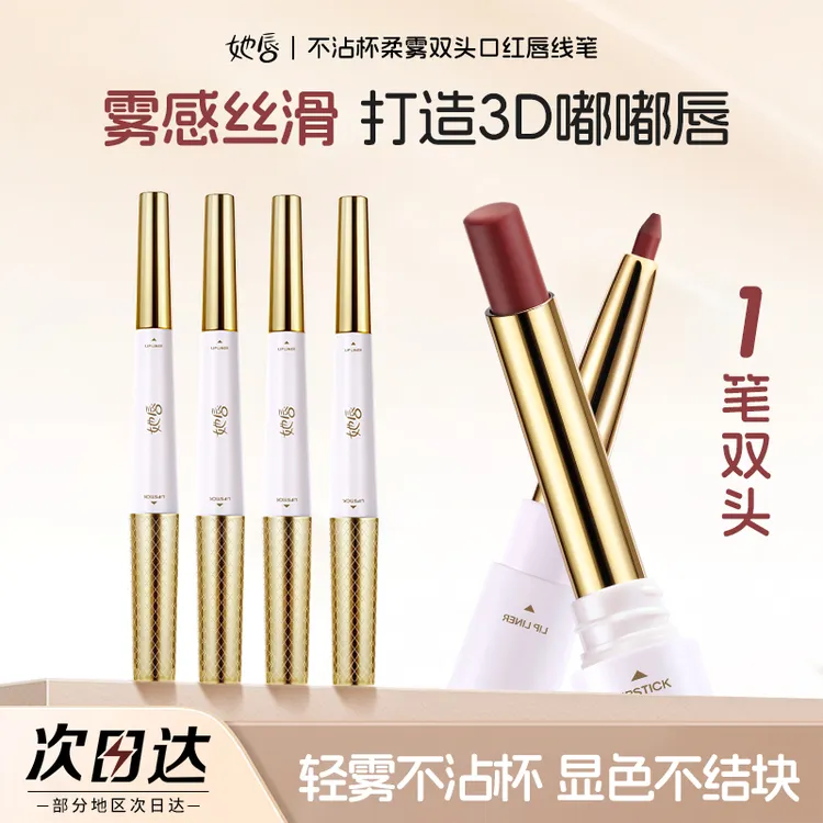 【官方正品】奶茶肉桂色双头口红唇线笔不沾杯哑光防水防汗显白显色商品图