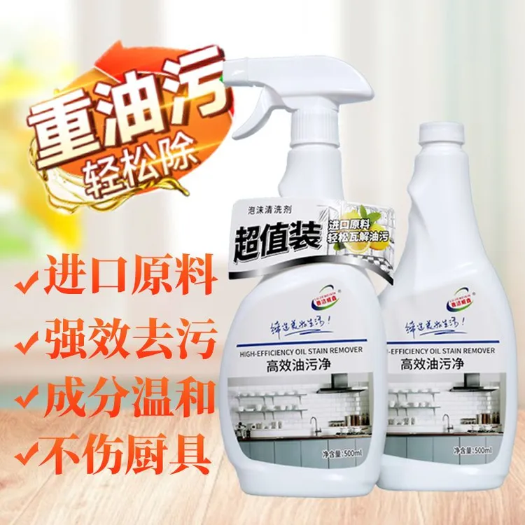 高效油污净轻松除重油污进口原料成分温和不伤器具不伤手