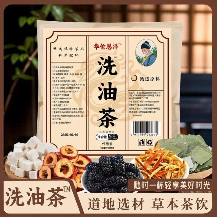 【告别肉肉堆积】洗油茶草本茶饮橘皮山楂茯苓茶 免煮款茶包
