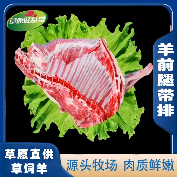内蒙古草原牧区【前腿排】4斤起拍包邮到家现场分割草原直发