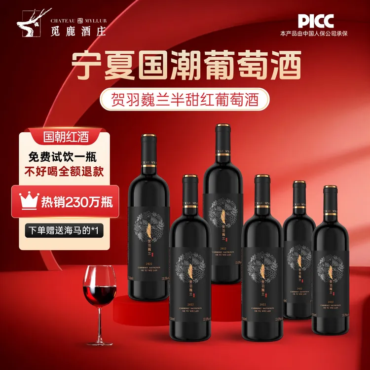 【微醺好物】精选宁夏红葡萄酒赤霞珠半甜红酒6瓶750ml