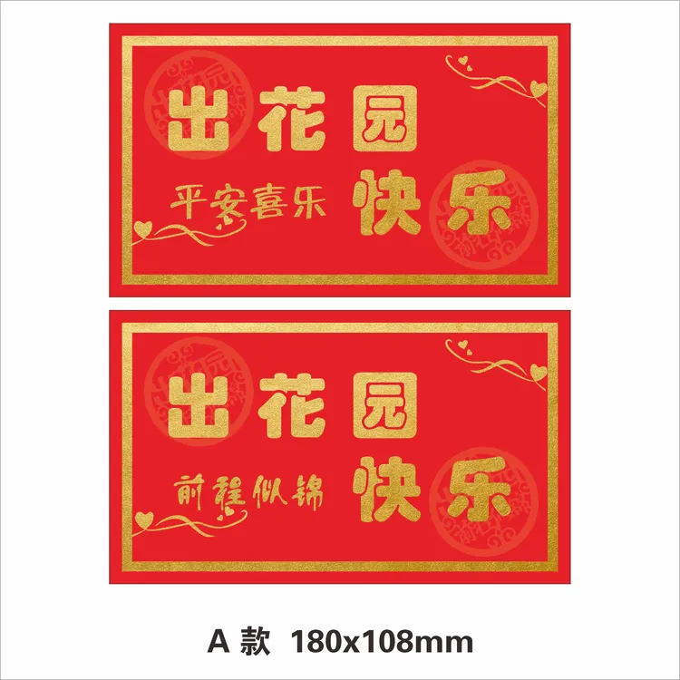 出花园新婚生日生意兴隆入宅进宅乔迁开业大吉红粉贺卡片双面20张