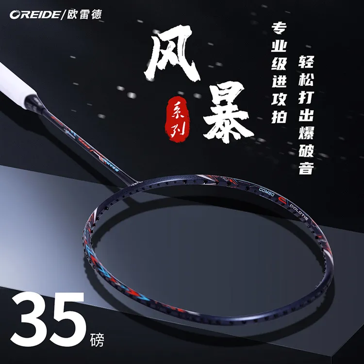 欧雷德正品风暴之刃PRO全碳素纤维超轻羽毛球拍专业进攻耐打35磅