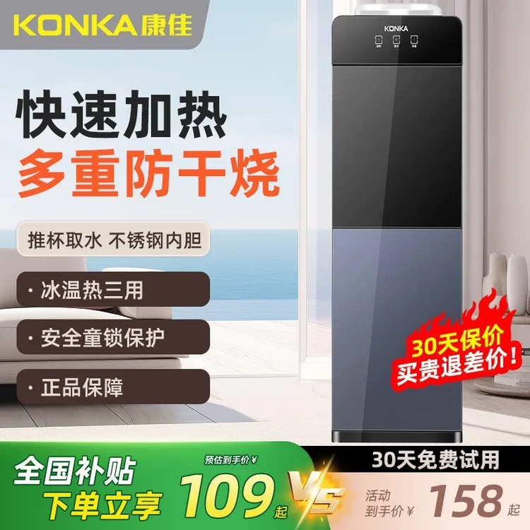 康佳饮水机立式家用冷热多功能全自动一体机上置水桶办公室宿舍