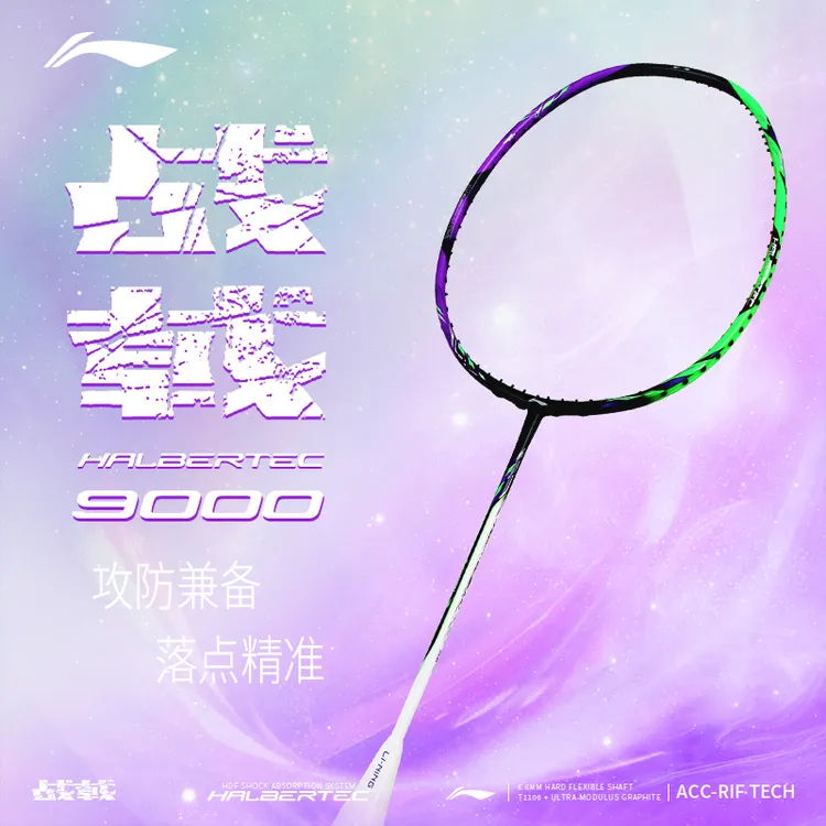 当日发货顺丰】战戟8000羽毛球拍李宁正品专业全碳素4U 战戟9000