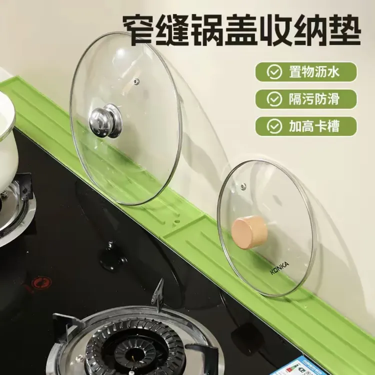 【厨房必备】窄缝锅盖收纳垫灶台锅铲菜板多功能收纳置物垫沥水垫