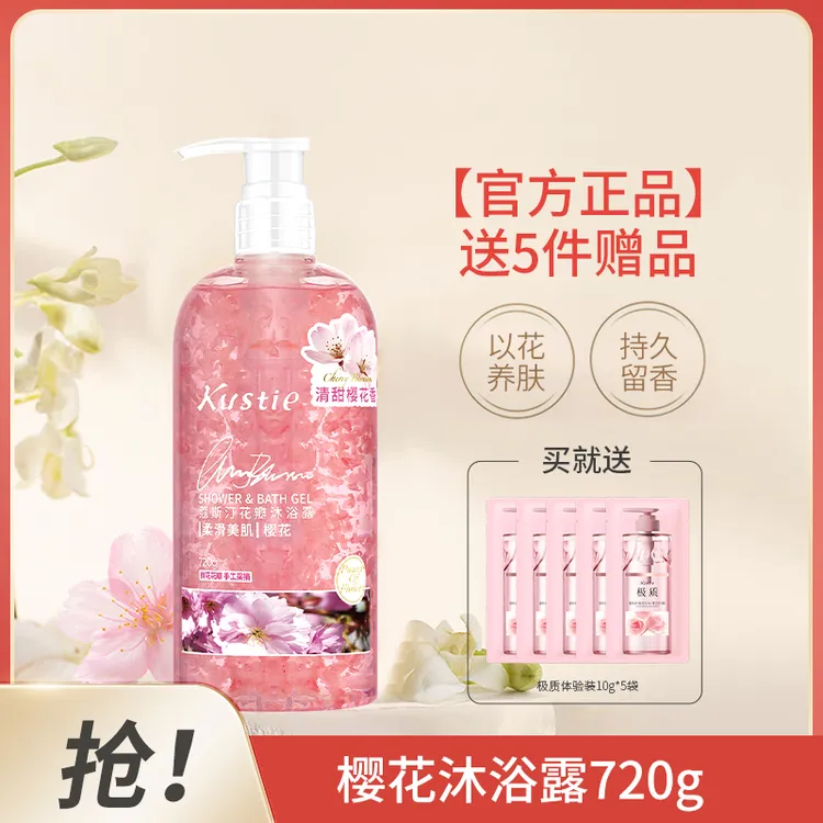 蔻斯汀樱花沐浴露茉莉香氛香味全身氨基酸水润大容量嫩肤温和花香