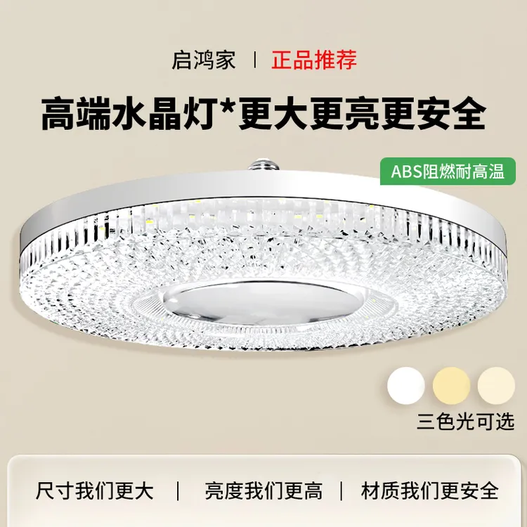 【正品推荐】水晶灯超亮家用led灯泡白光e27螺口节能灯大口飞碟灯商品图