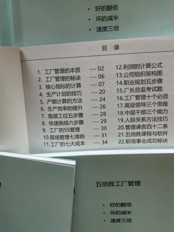 五倍胜财务经理视频课程(3年)宋老师