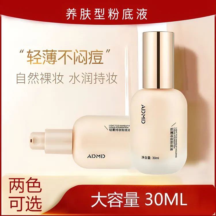 法国正品兰冠持妆粉底液持久干皮油皮保湿遮瑕不卡粉控油提亮肤色