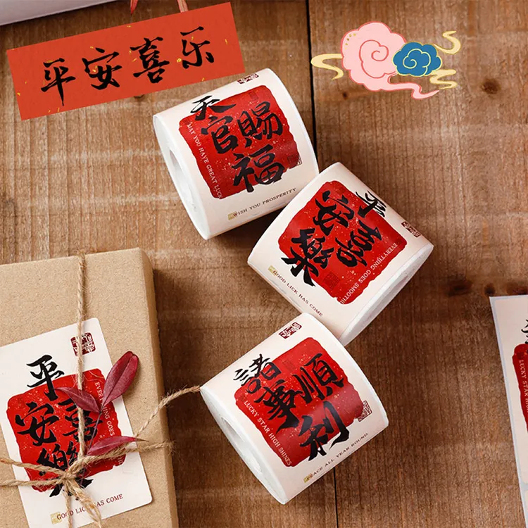 新年祝福文字装饰贴纸自粘铜版纸不干胶标签红包快递礼物盒封口贴