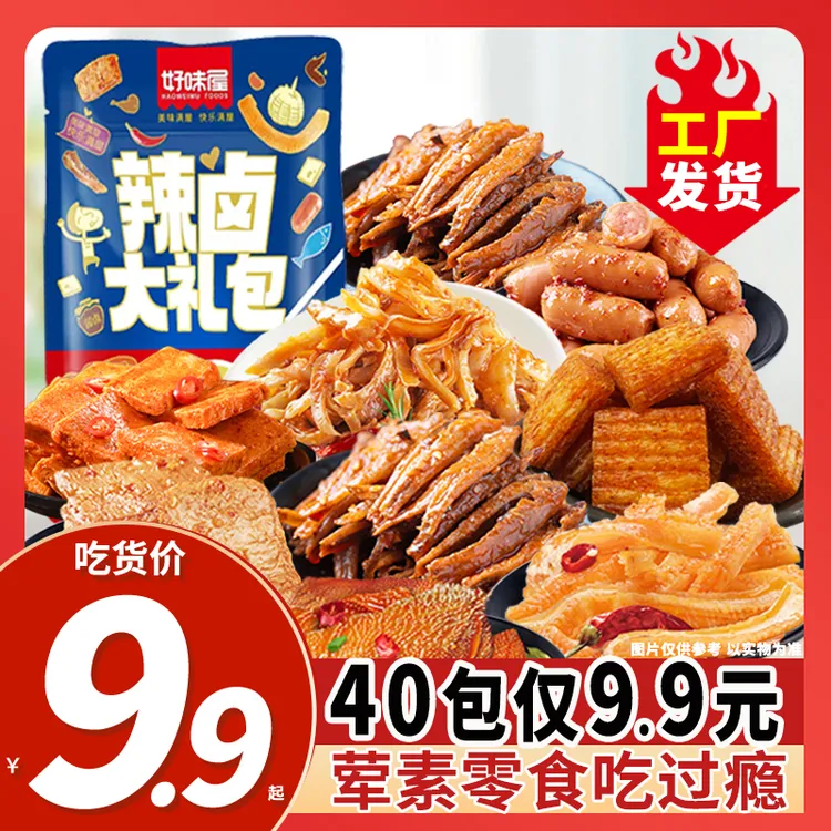 【40包】好味屋辣卤荤素零食大礼包散装魔芋解馋卤味休闲零食