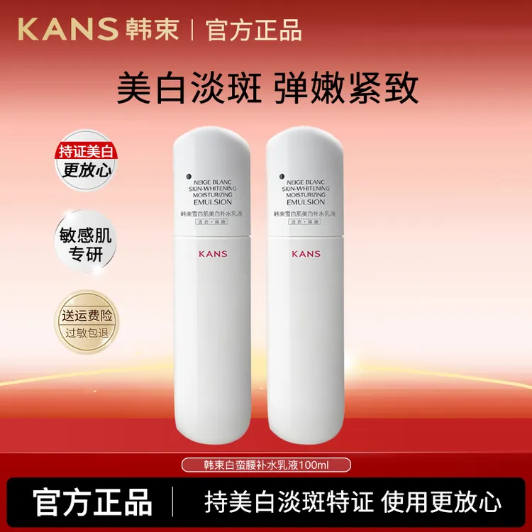 韩束白蛮腰乳液雪白肌补水保湿美白淡斑紧致精华乳秋冬护肤品正品