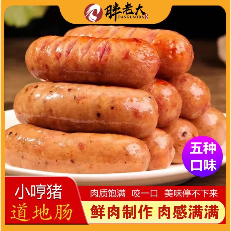 [双12大促][6包！60根！]小哼猪火山石烤肠多口味烤肠 一口爆汁HD