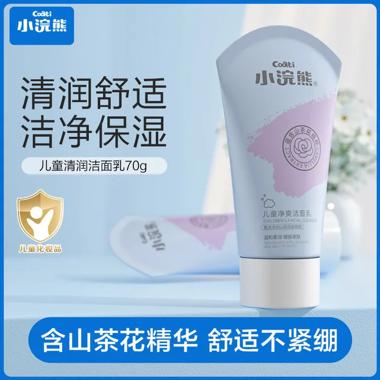 小浣熊 儿童净爽洁面乳3-12岁