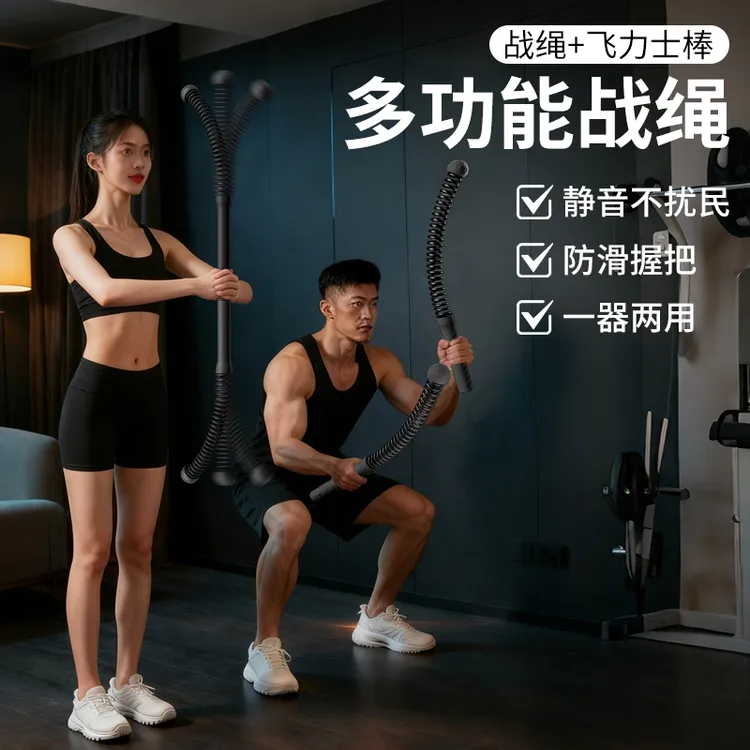 诺德玛无绳战绳练手臂家用健身多功能飞力士棒胸肌训练器臂力棒