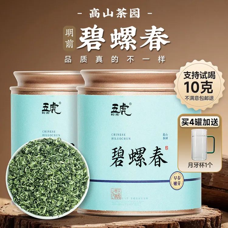 五虎明前碧螺春高山绿茶茶叶正宗浓香型新茶散茶罐装春茶送礼